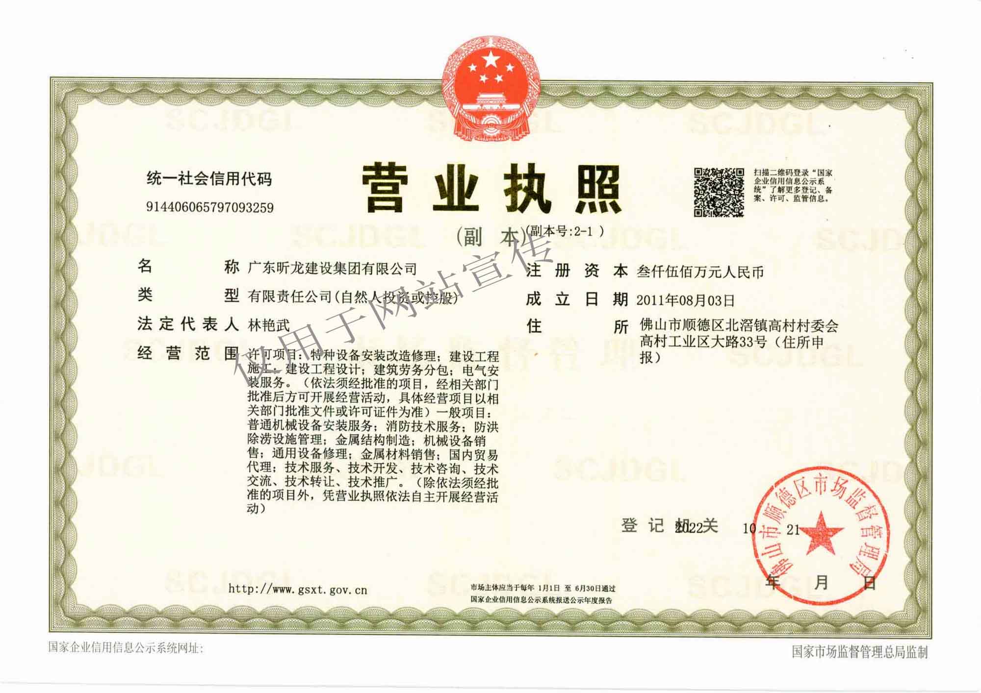 昕龍營業執照