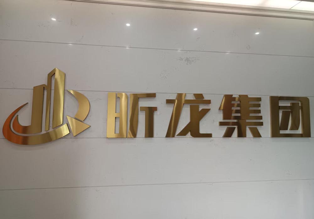 昕龍建設前臺